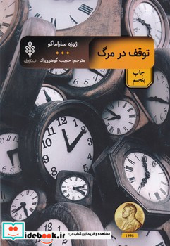 توقف در مرگ نشر جمهوری قطع رقعی