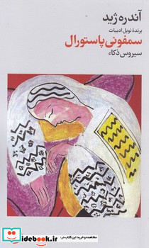 سمفونی پاستورال نشر فرهنگ جاوید