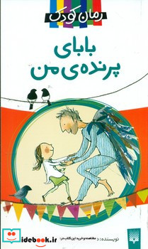 بابای پرنده ی من