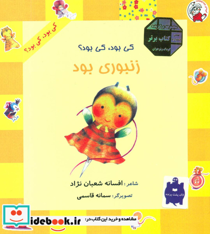 کی بود کی بود زنبوری بود