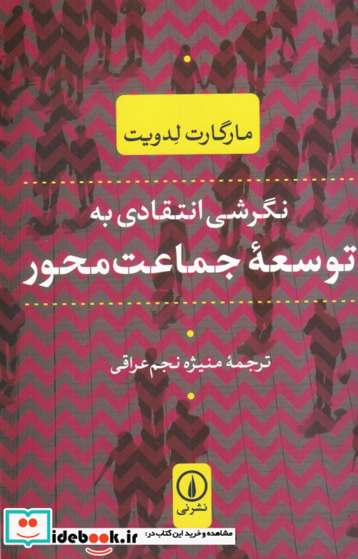 توسعه جماعت محور