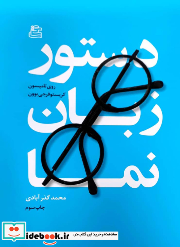 دستور زبان نما