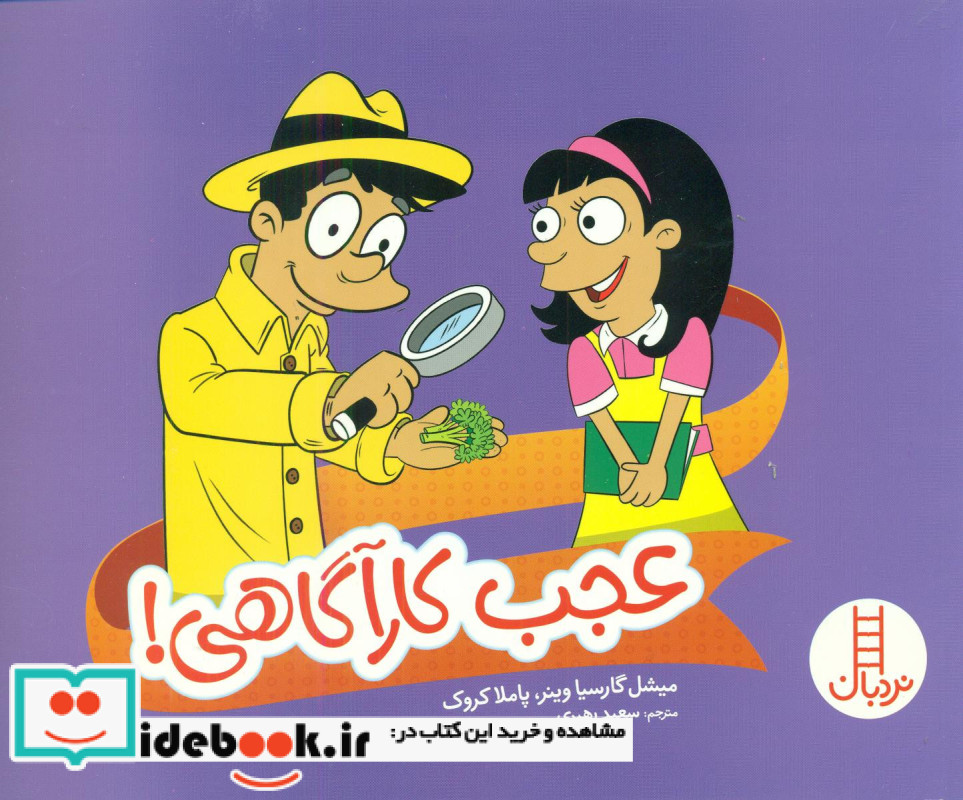 عجب کارآگاهی