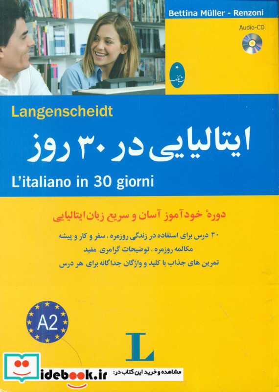 ایتالیایی در 30 روز
