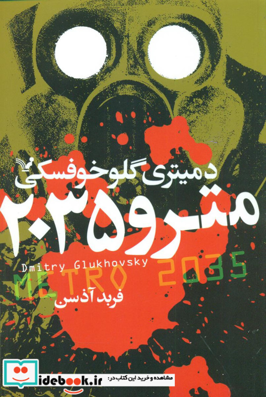 مترو 2035