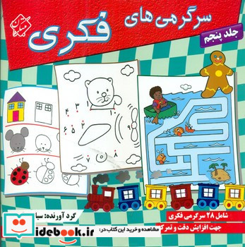 سرگرمی های فکری 5