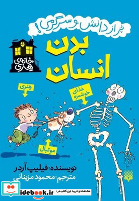 بدن انسان نشر پیدایش