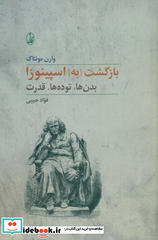 بازگشت به] اسپینوزا