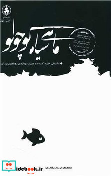 ماهی سیاه کوچولو نشر عطر کاج