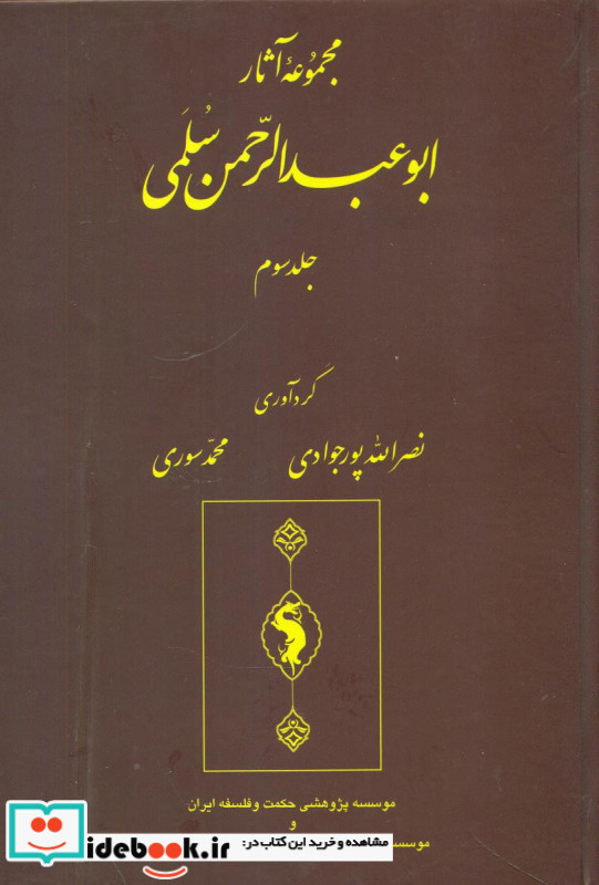 مجموعه آثار سلمی جلد سوم