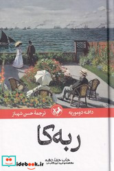ربه کا