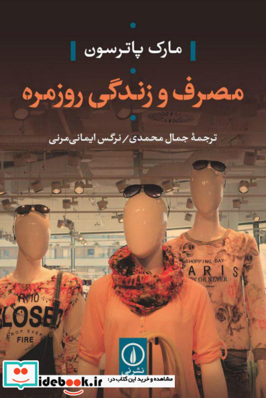 مصرف و زندگی روزمره