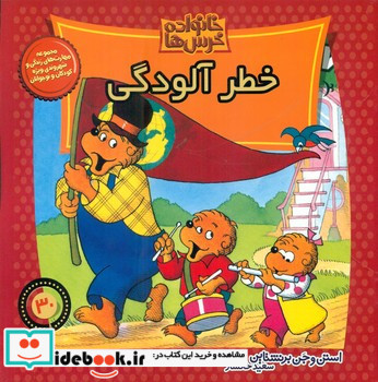 خانواده خرس ها30