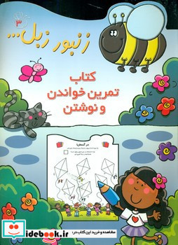 زنبور زبل 3