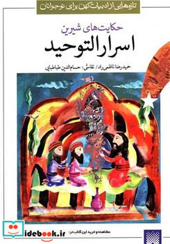 اسرار التوحید نشر پیدایش