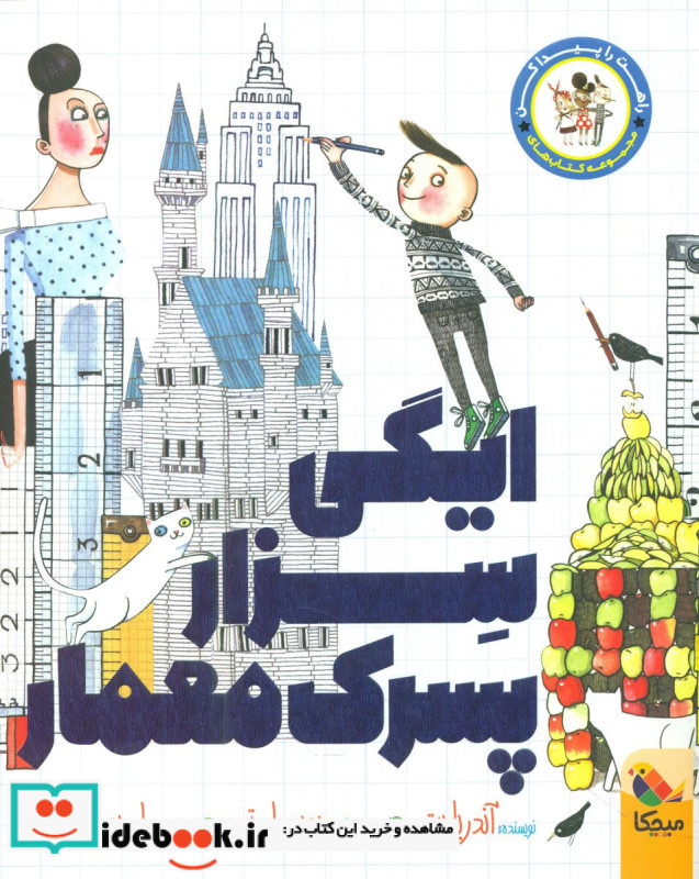 ایگی سزار پسرک معمار
