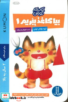 بیا کاغذ ببریم 1