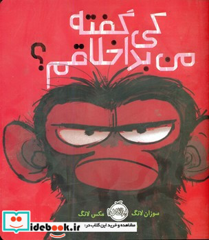 کی گفته من بداخلاقم