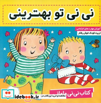 کتاب نی نی مامانی 1