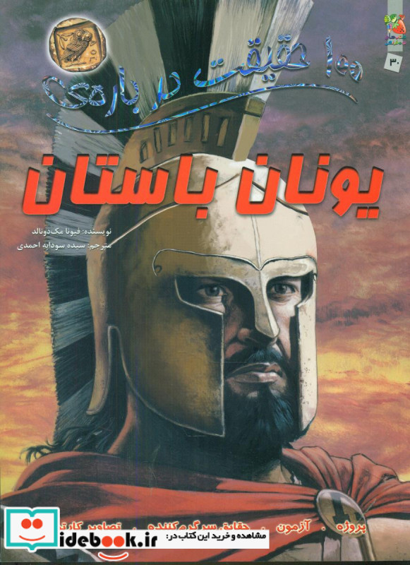 یونان باستان
