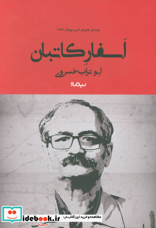 اسفار کاتبان نشر نیماژ