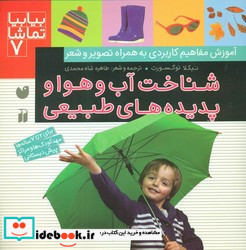بیا بیا تماشا 7