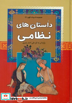 داستان های نظامی