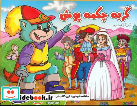 دیو و دلبر نشر آبشن
