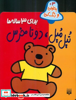 تپل مپل دو تا خرس