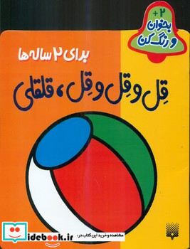 قل و قل و قل قلقلی