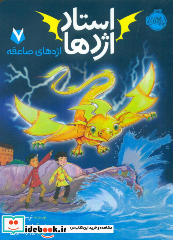استاد اژدها 7