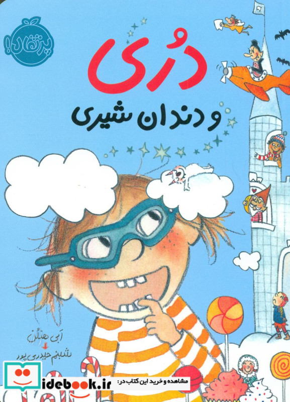 دری و دندان شیری