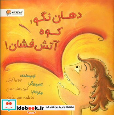 دهان نگو؛کوه آتش فشان