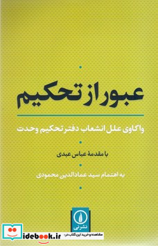 عبور از تحکیم