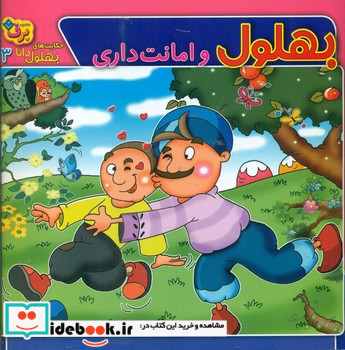 هوش فکری IQ سه تا چهار سال