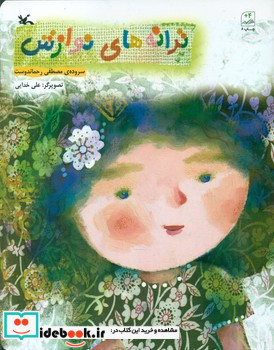 ترانه های نوازش