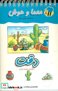 معما و هوش دقت