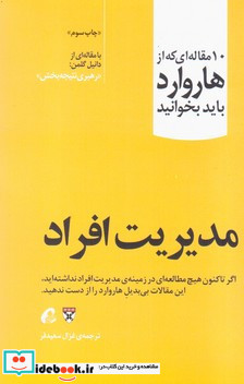 مدیریت افراد