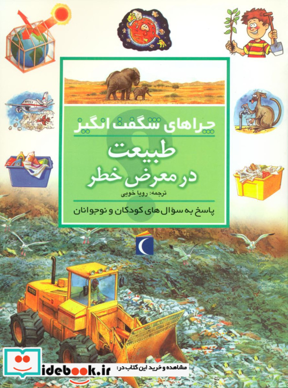 چراهای شگفت انگیز طبیعت در معرض خطر