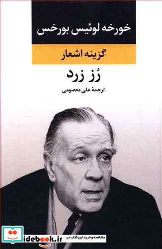 رز زرد