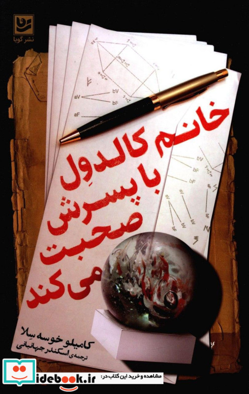 خانم کالدول با پسرش صحبت می کند