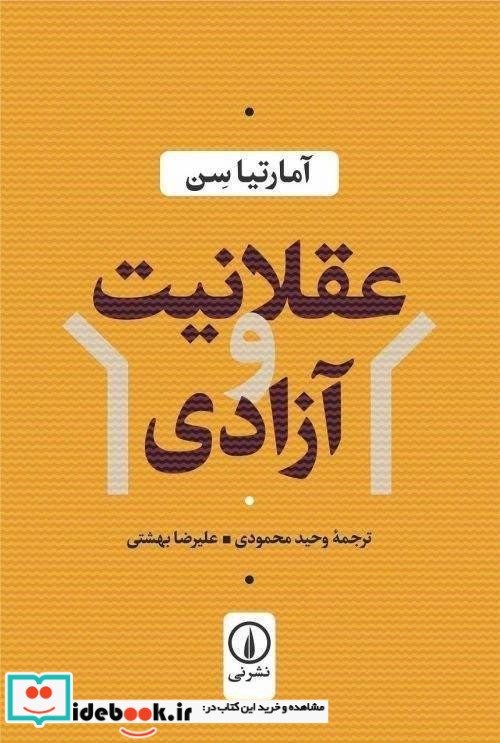 عقلانیت و آزادی