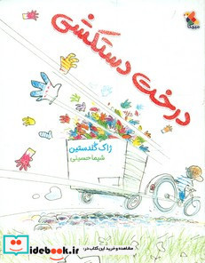 درخت دستکشی