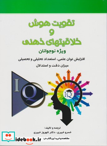 تقویت هوش و خلاقیتهای ذهنی