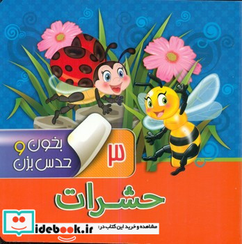 بخون و حدس بزن 3