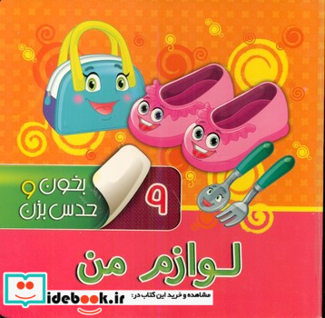 بخون و حدس بزن 9