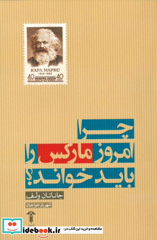 چرا امروز مارکس را باید خواند
