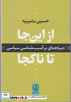 از این جا تا ناکجا