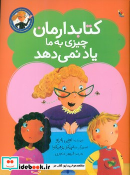 کتابدارمان چیزی به ما یاد نمی دهد