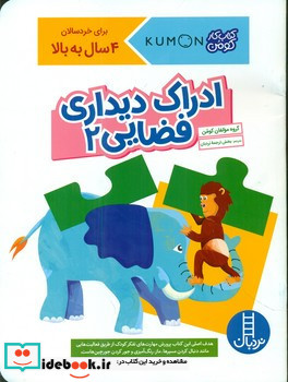 ادراک دیداری فضایی 2